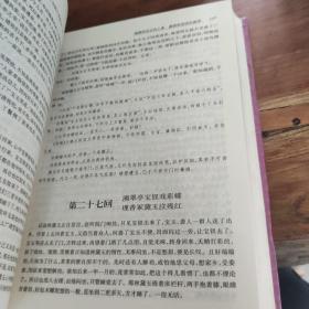 中国古典文学名著：红楼梦（珍藏版）