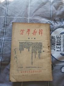 干部学习