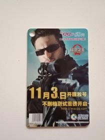 2010年腾讯QQ卡（60元充值卡）战地之王