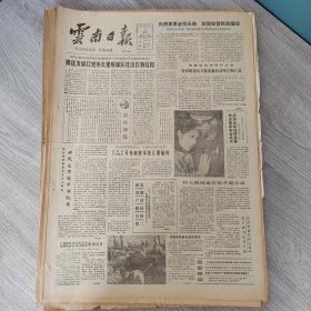 云南日报1987年1月6日（4开四版）把支援农业作为工交生产的一件大事抓紧抓好。 负债累累走投无路租赁经营新辟蹊径。 择优发展以短养长建成梯队经济作物结构。 龙泉镇兴文街大部分党员成了富裕户。 平寨区注重帮助农民提高种地积极性。