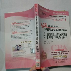 2014注册会计师 
