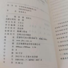 中华传统美德修养文库（舍身求义，奋发图强，服务人民）