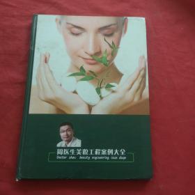 周医生美貌工程案例大全