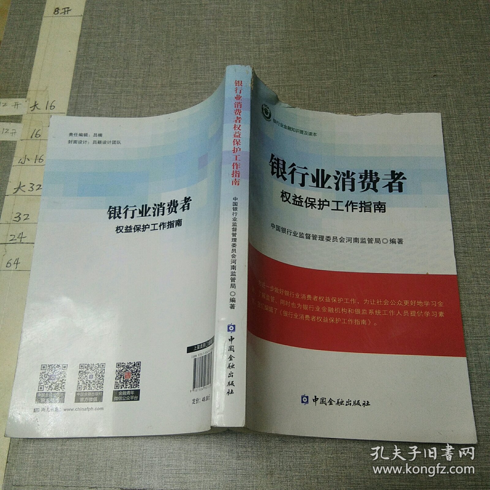 银行业消费者权益保护工作指南