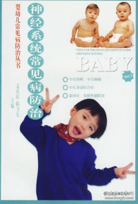 神经系统常见病防治/婴幼儿常见病防治丛书