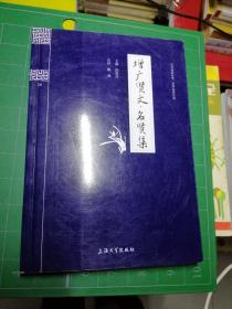 钟书国学精粹：增广贤文名贤集