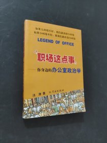 职场这点事