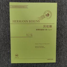 贝伦斯钢琴快速练习曲作品61（附CD一张）