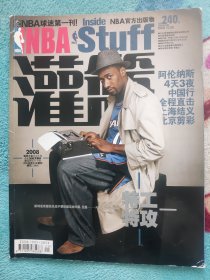 NBA灌篮2008年20期选秀刊