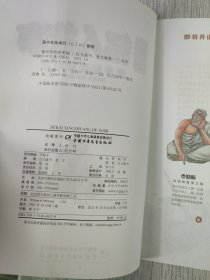 漫画名人故事/揭开形状的奥秘