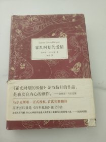 霍乱时期的爱情