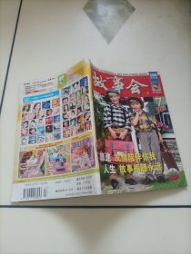 老期刊杂志：故事会•红版（2005年7月上半月）【另有其它分期转让，欢迎选购】