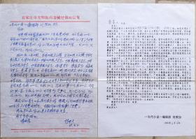 济南市作家协会副主席，《当代小说》杂志主编，山东省作家协会签约作家刘照如致石家庄市光明医药器械赵进义往返打印信札