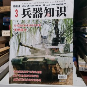 兵器知识2022.3