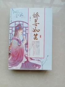 娇妻如芸（全2册）