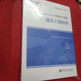 环球2021年新版一级建造师教材配套精选章节习题集历年真题试卷建设工程经济