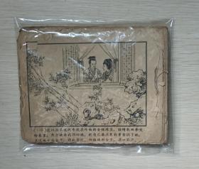 《卖油郎独占花魁》50年代老版连环画，孤品.