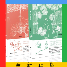 活著+真好