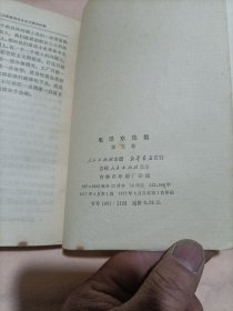 毛泽东选集