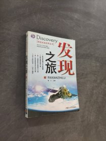 发现之旅