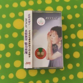 高桥真梨子——日本乐坛最具影响力的女歌手 磁带