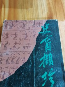 安溪巜歷史之窗》創(chuàng)辦十周年刊物:史窗擷珍