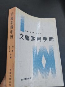 文秘实用手册