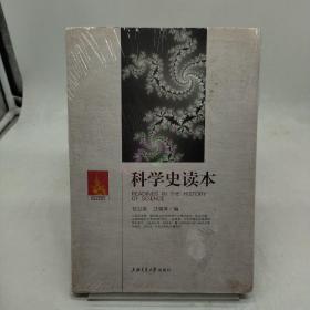 科学史读本