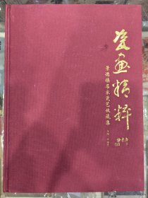 瓷画精粹