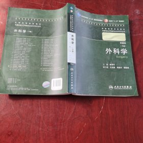 外科学:上下册