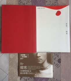 青春（新经典文化）