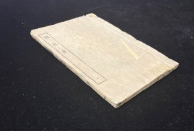 越绝书 民国上海涵芬楼四部丛刊本，册一，卷1-7 白纸精印