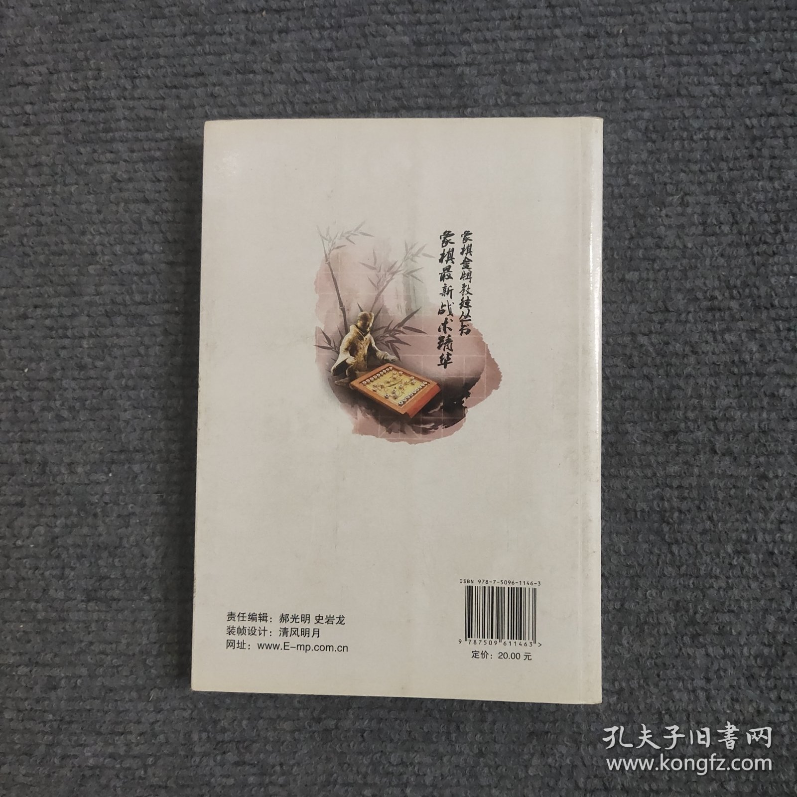 象棋最新战术精华（第一辑）