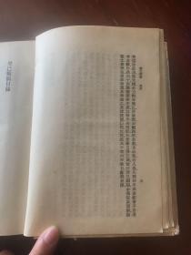 癸已类稿（商务印书馆1957年12月上海初版一印 仅印4000册）