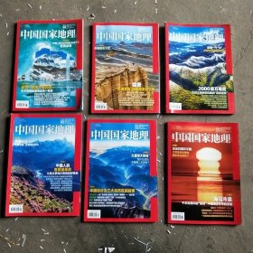中国国家地理 2023年6.7.8.9.11.12期(六本合售)