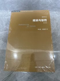 学术前沿：规训与惩罚（修订译本）