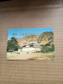 邮资4分明信片 福州三中首届文化艺术节