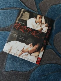 爱情之毒 DVD 飞马东瀛风独家 南韩学院派导演金大佑的情欲代表作，一直以偶像形象示人的宋承宪首度挑战大尺度枕头戏份。