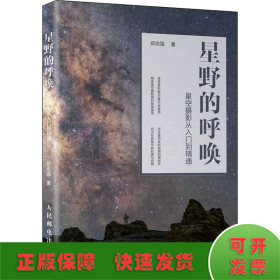 星野的呼唤 星空摄影从入门到精通