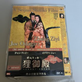 DVD–9 狸御殿 单碟装