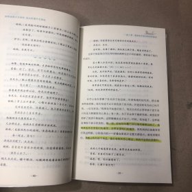 （43页之前有划线 字迹）如何说孩子才会听，怎么听孩子才肯说（2012全新修订版）