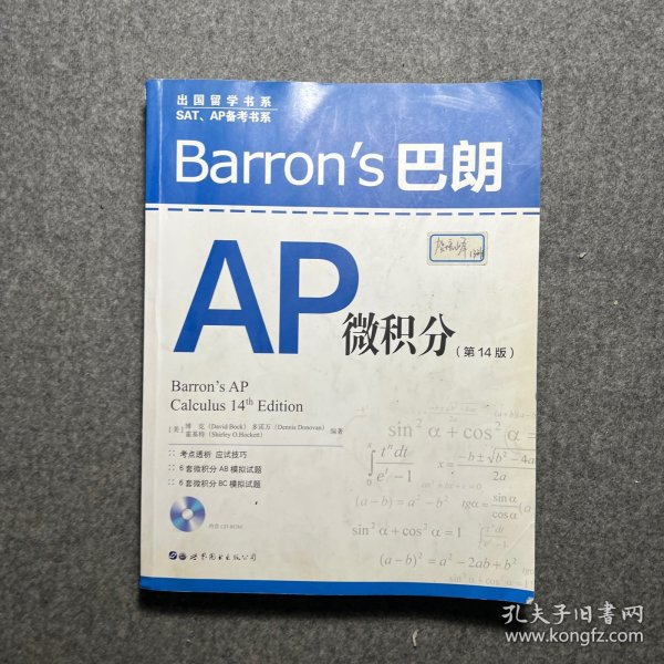 Barron's巴朗AP微积分（第14版）