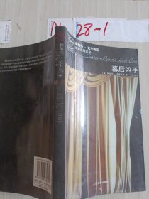 幕后凶手：波洛探案系列