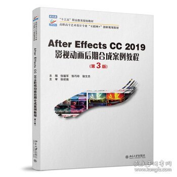 After Effects CC 2019影视动画后期合成案例教程（第3版）