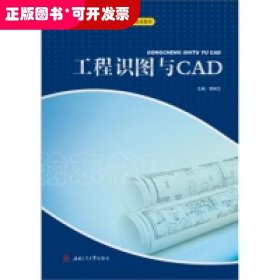 工程识图与CAD