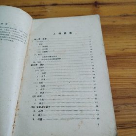 酒精工厂的生产技术（上册）里面有几页有划痕，但不影响阅读，见图