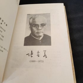 张奚若文集