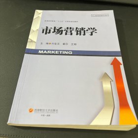 市場營銷學(xué)