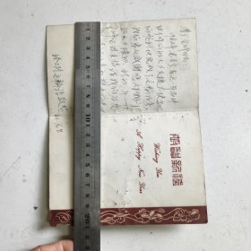 济南巿经三路交通运输站赠与茅厂全体同志的贺年卡…1963年元旦