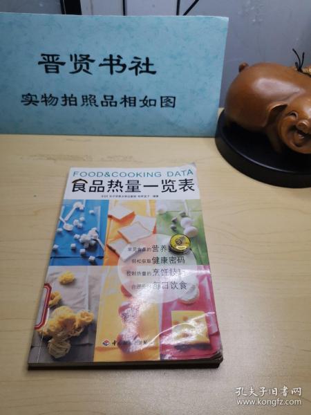 食品热量一览表